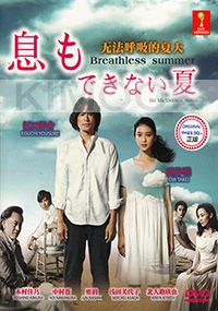 Breathless Summer (Japanese TV Drama)